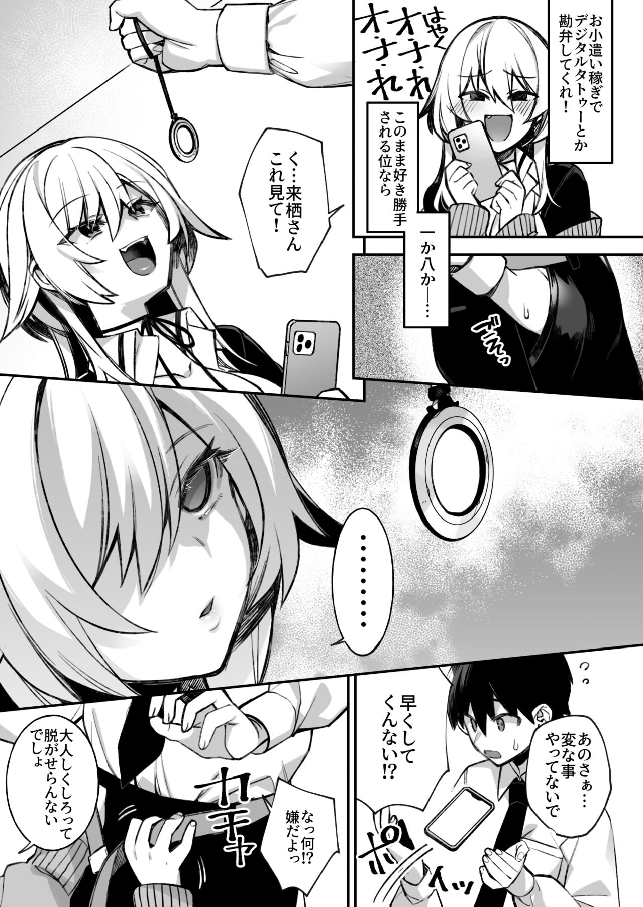 [ぷぅのぷぅぷぅぷぅ (しんどう)] 犯され催眠 男子1人しかいない学園で性格最悪のイジメっこに犯されまくる