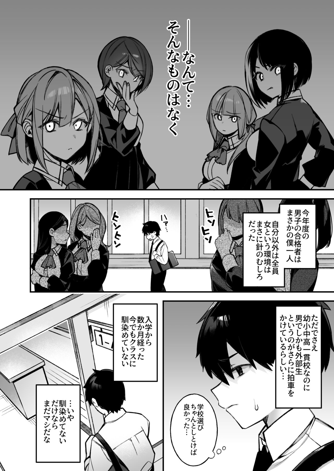[ぷぅのぷぅぷぅぷぅ (しんどう)] 犯され催眠 男子1人しかいない学園で性格最悪のイジメっこに犯されまくる
