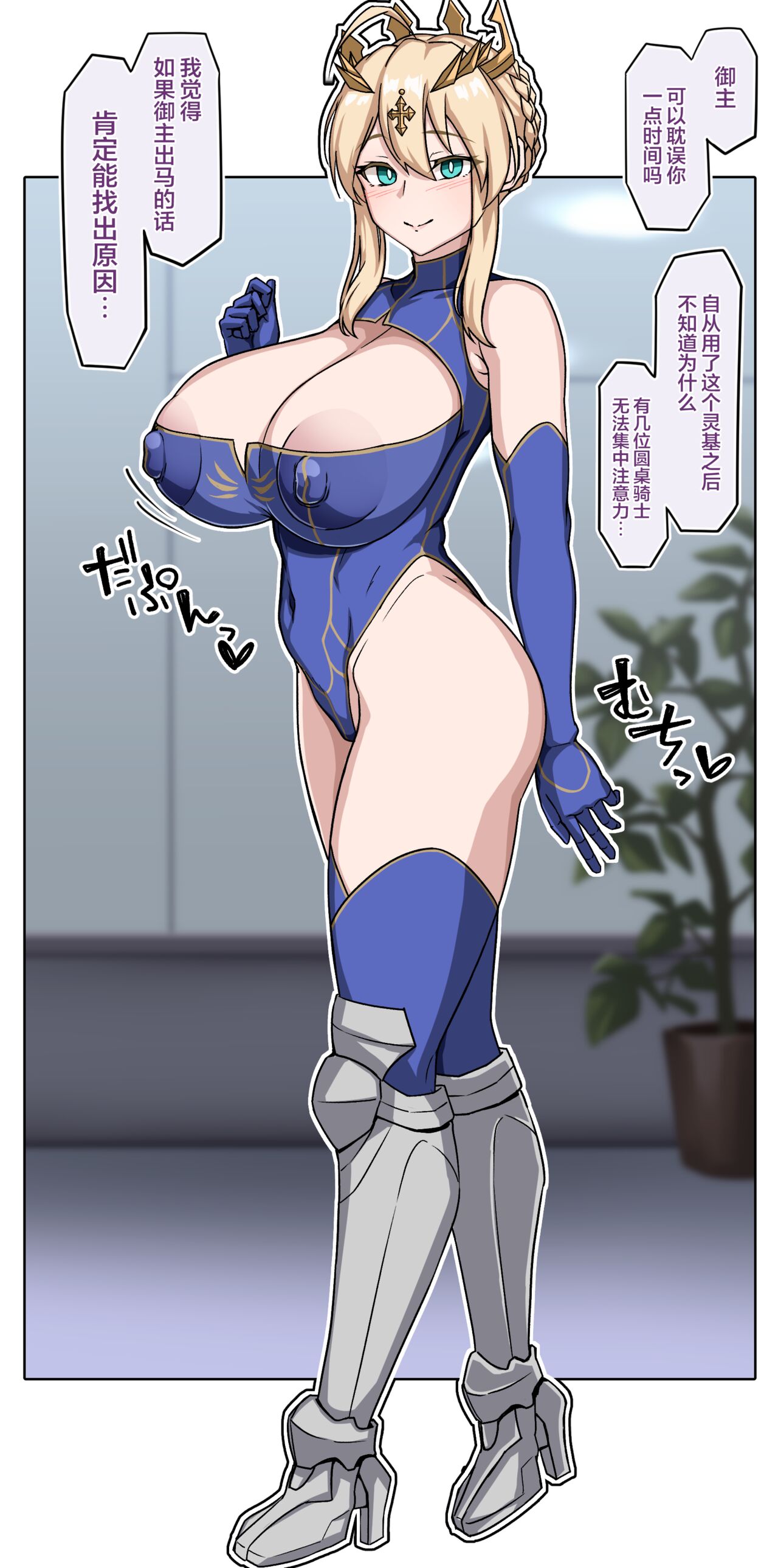 [むた] 乳上 (Fate/Grand Order) [中国翻訳]