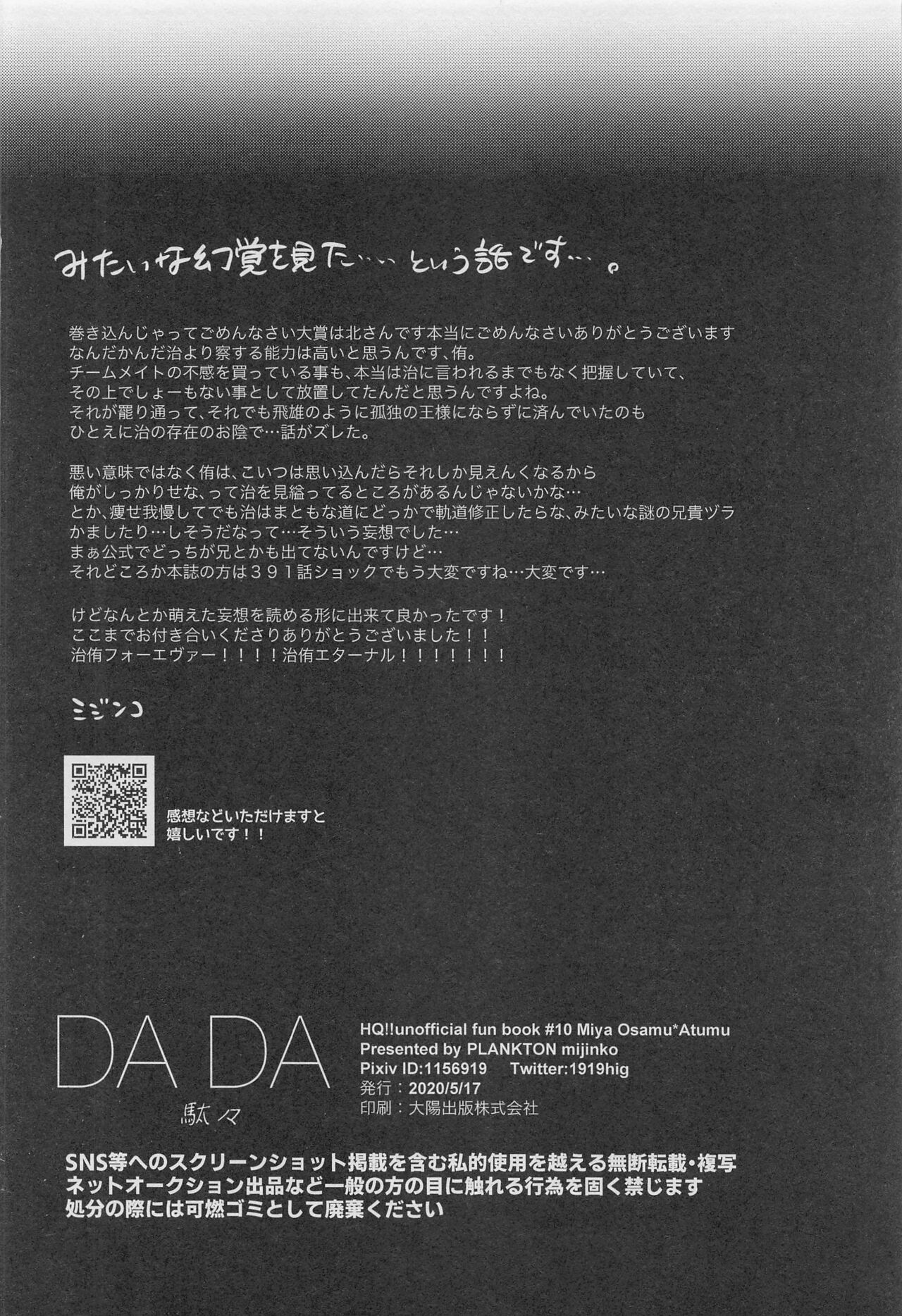 [PLANKTON] DADA 駄々 (ハイキュー!!)