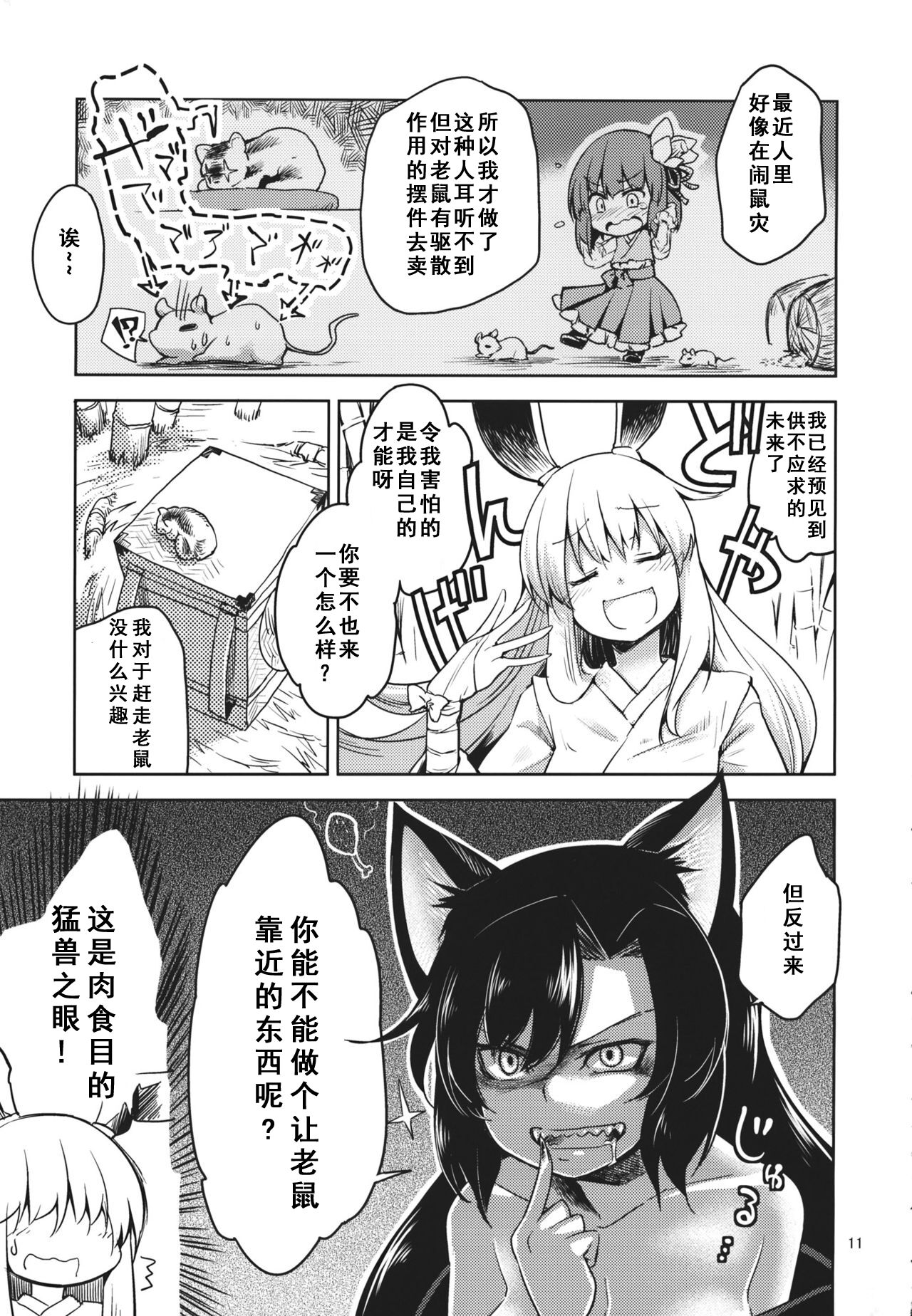 (東方合同祭事参) [Area-S (Dra)] 永遠亭うぇあうるふ (東方project) [中国翻訳]