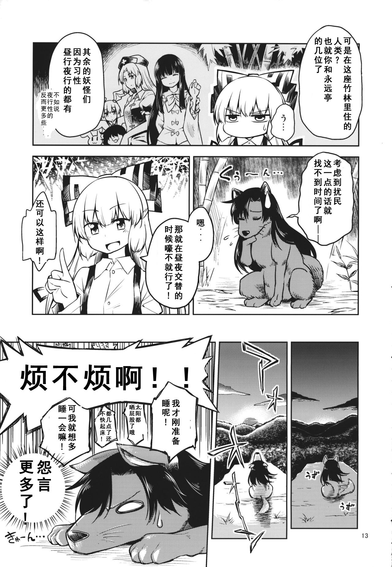 (東方合同祭事参) [Area-S (Dra)] 永遠亭うぇあうるふ (東方project) [中国翻訳]