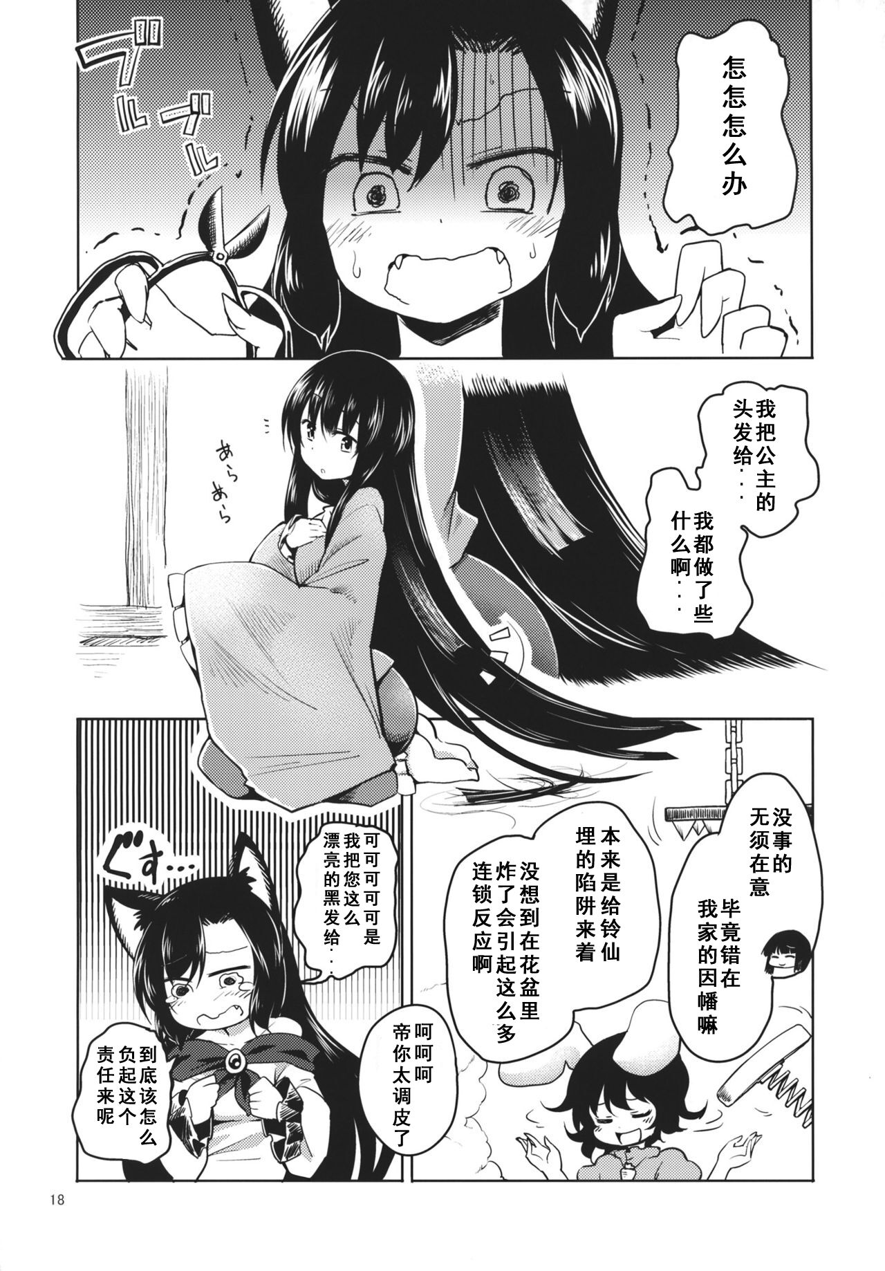 (東方合同祭事参) [Area-S (Dra)] 永遠亭うぇあうるふ (東方project) [中国翻訳]