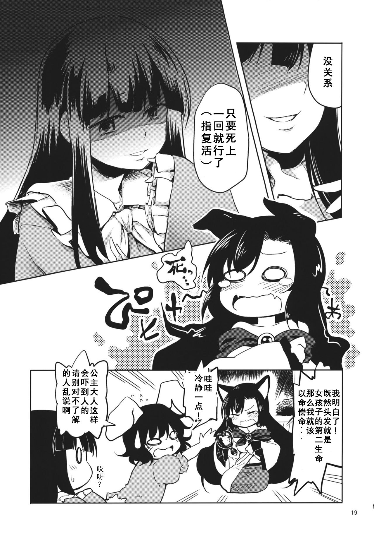 (東方合同祭事参) [Area-S (Dra)] 永遠亭うぇあうるふ (東方project) [中国翻訳]