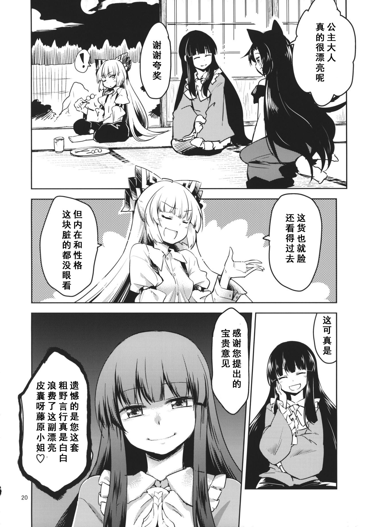 (東方合同祭事参) [Area-S (Dra)] 永遠亭うぇあうるふ (東方project) [中国翻訳]