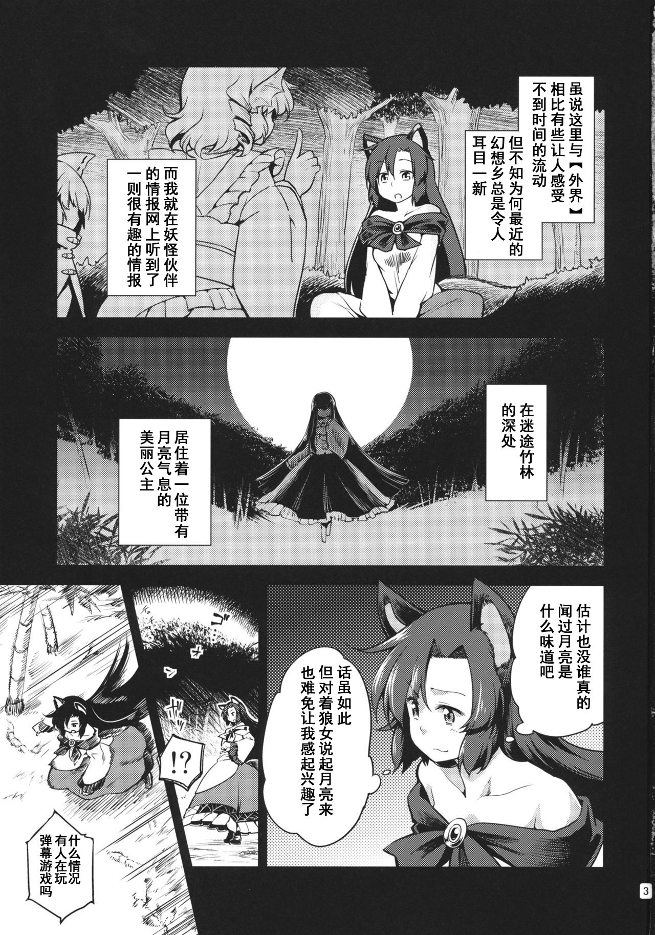 (東方合同祭事参) [Area-S (Dra)] 永遠亭うぇあうるふ (東方project) [中国翻訳]