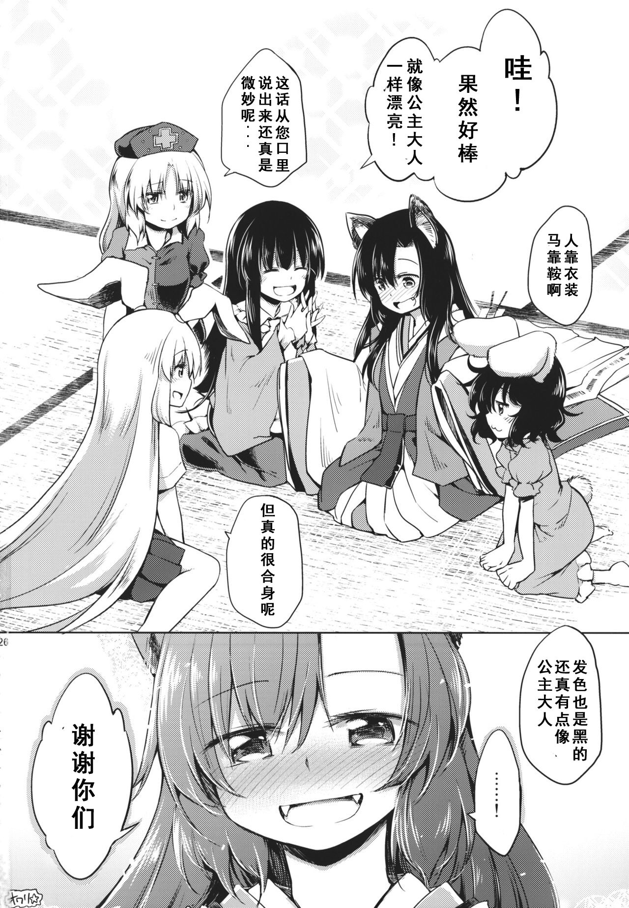 (東方合同祭事参) [Area-S (Dra)] 永遠亭うぇあうるふ (東方project) [中国翻訳]