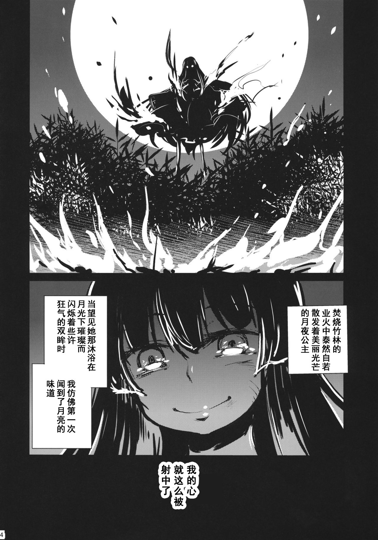 (東方合同祭事参) [Area-S (Dra)] 永遠亭うぇあうるふ (東方project) [中国翻訳]