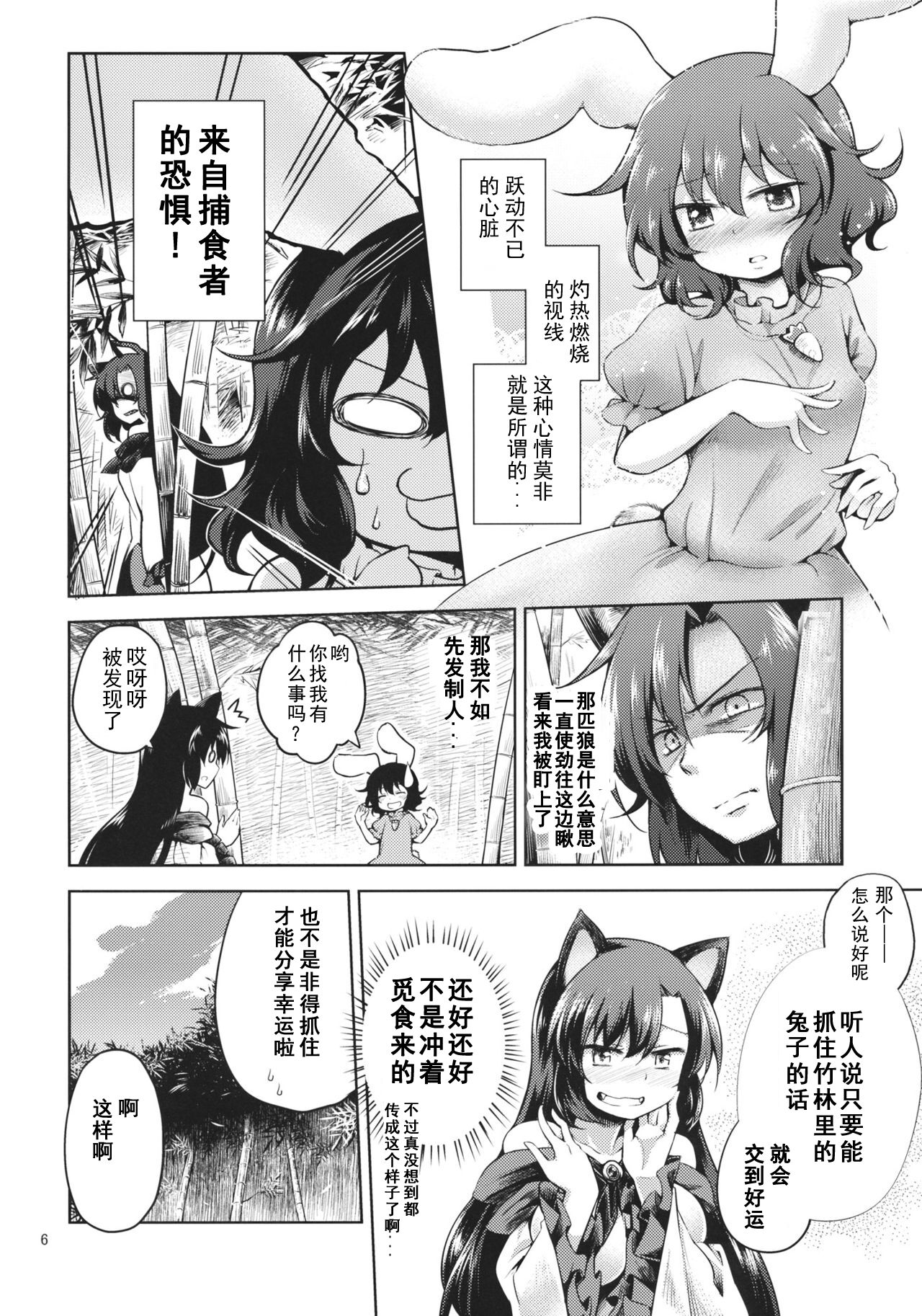 (東方合同祭事参) [Area-S (Dra)] 永遠亭うぇあうるふ (東方project) [中国翻訳]