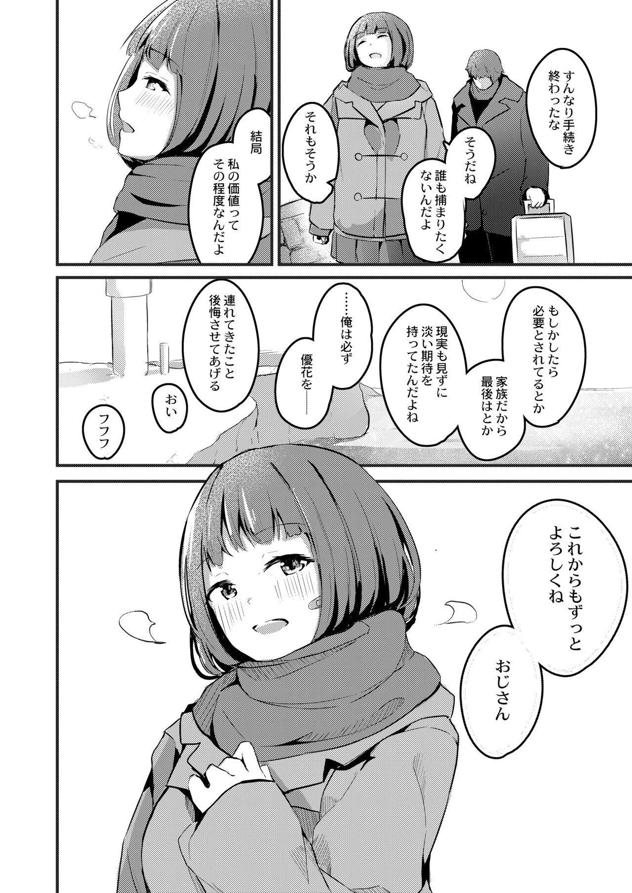 [はないろすぷーん (くっきおーれ)] 私のいらない世界