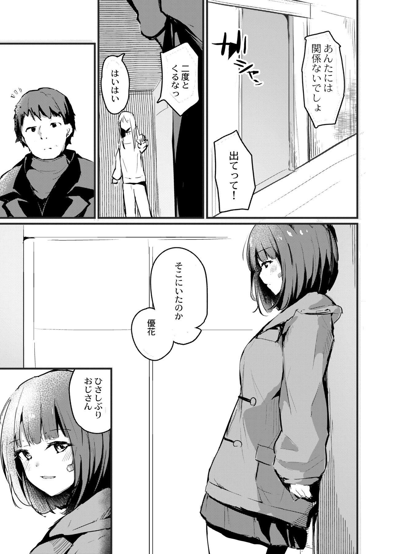 [はないろすぷーん (くっきおーれ)] 私のいらない世界