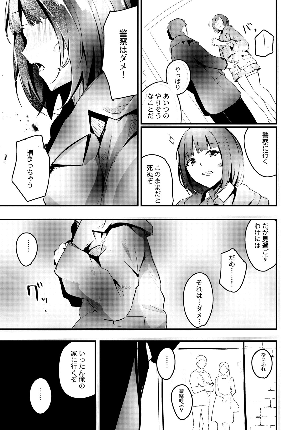 [はないろすぷーん (くっきおーれ)] 私のいらない世界