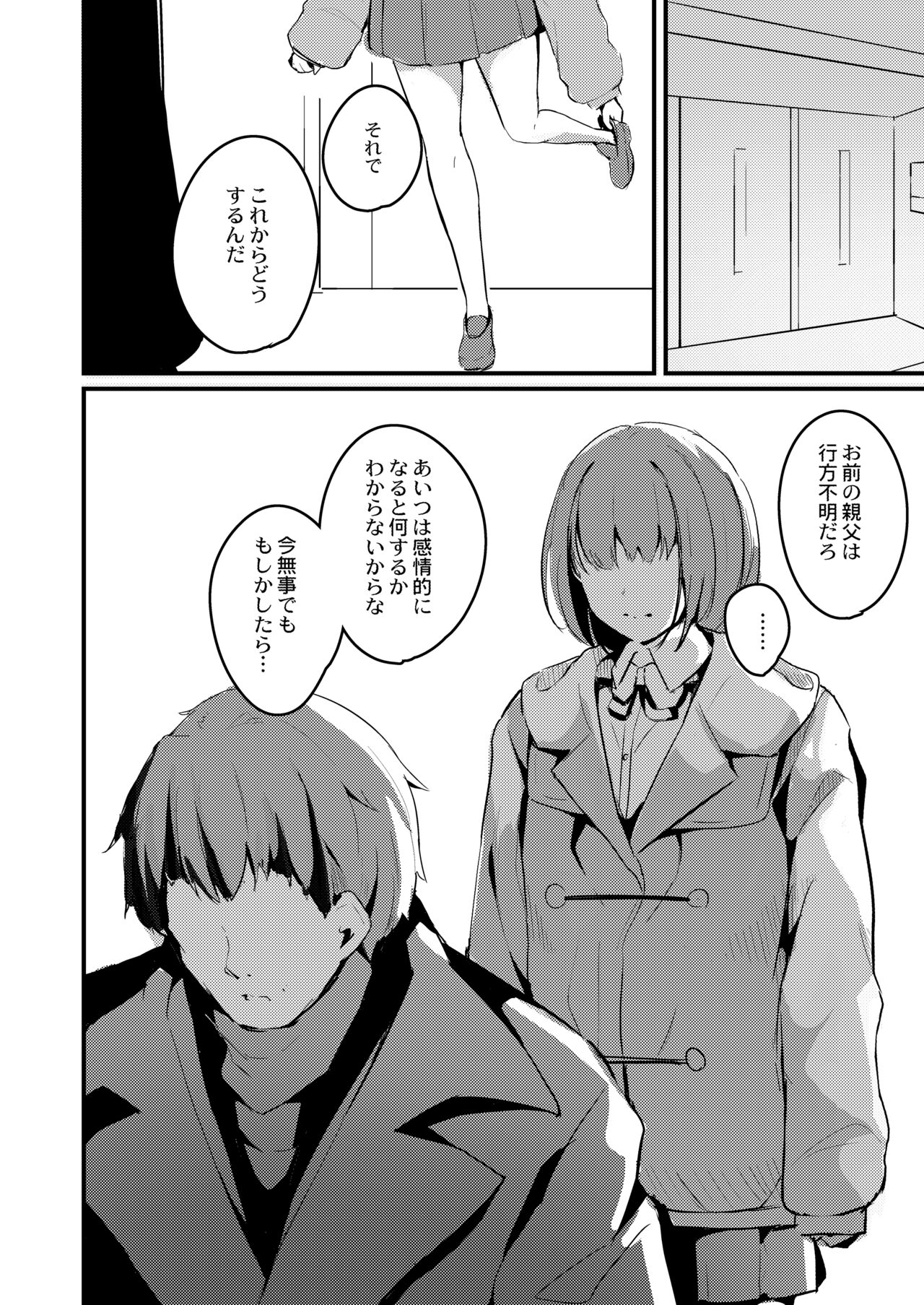 [はないろすぷーん (くっきおーれ)] 私のいらない世界