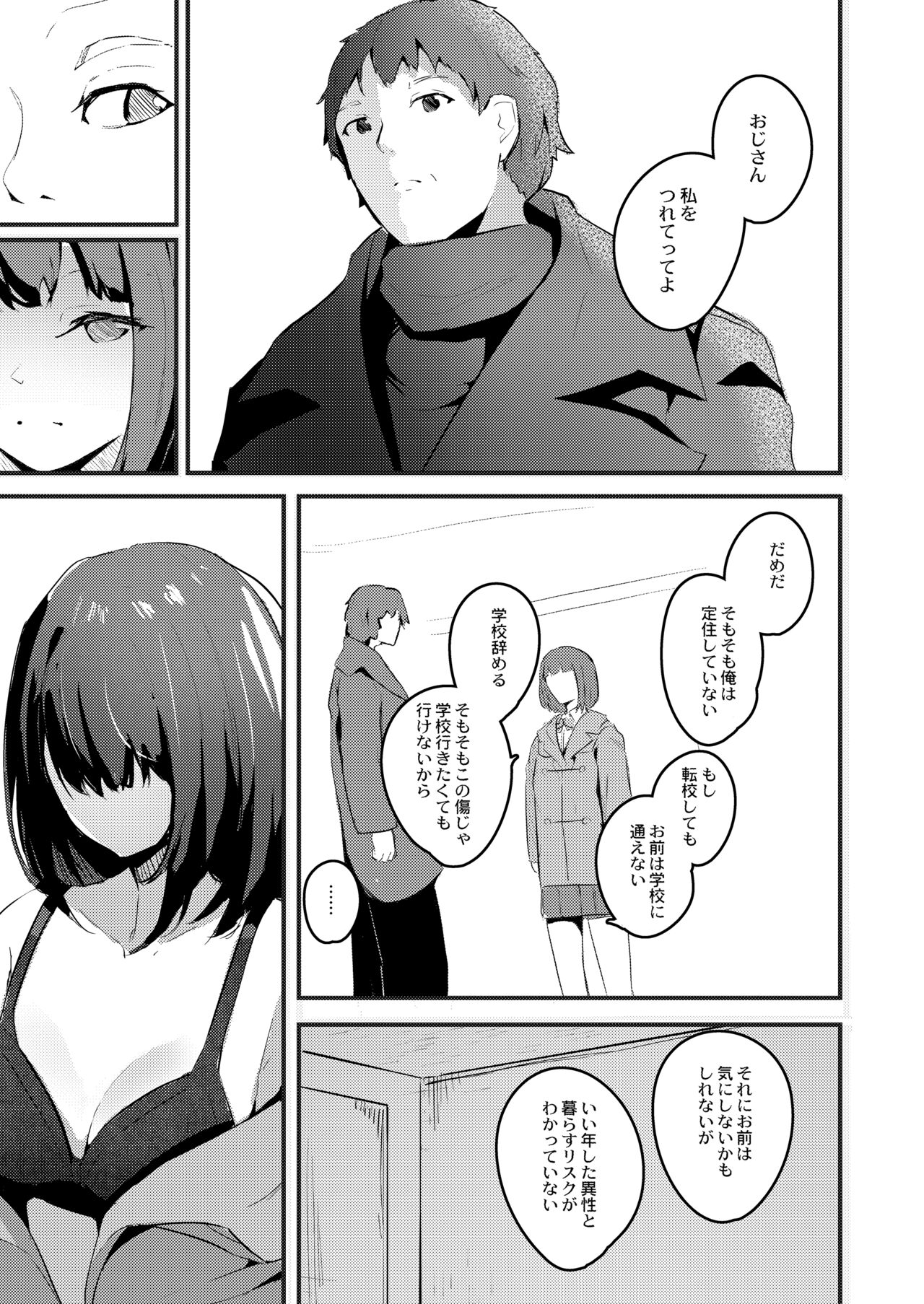 [はないろすぷーん (くっきおーれ)] 私のいらない世界
