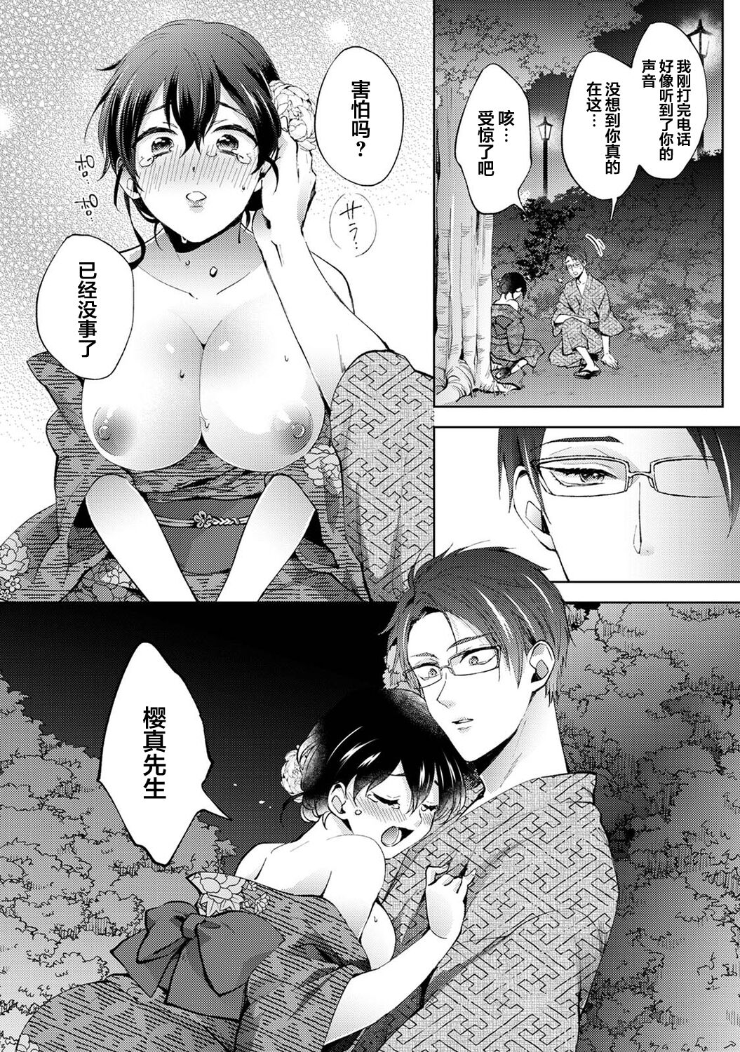 [コムラ] なんでもするって言ったよね 家庭教師のお礼はカラダで 第18話 (COMIC アナンガ・ランガ Vol. 83) [中国翻訳]