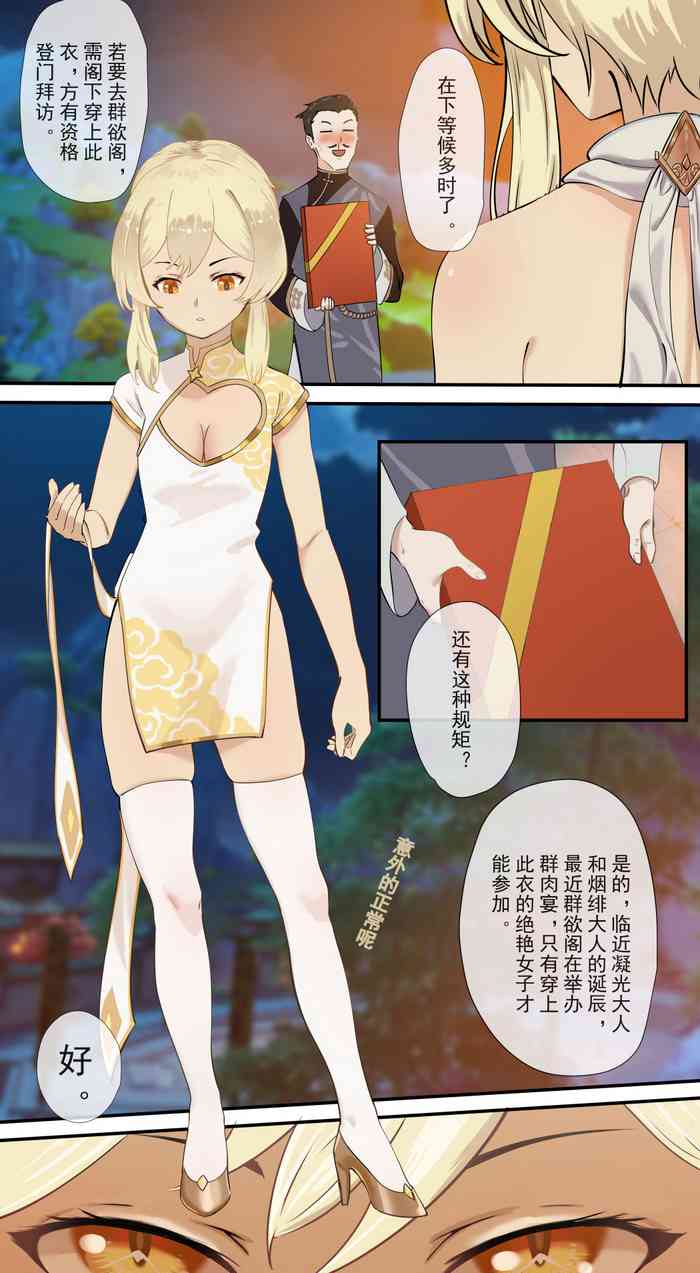 [冷色调咖啡] 原神 - 凝光篇 (原神)