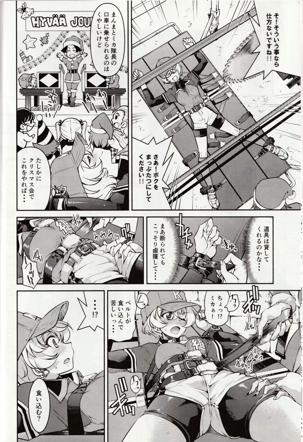 [井上よしひさ] 白い魔女に捧げるトリツク