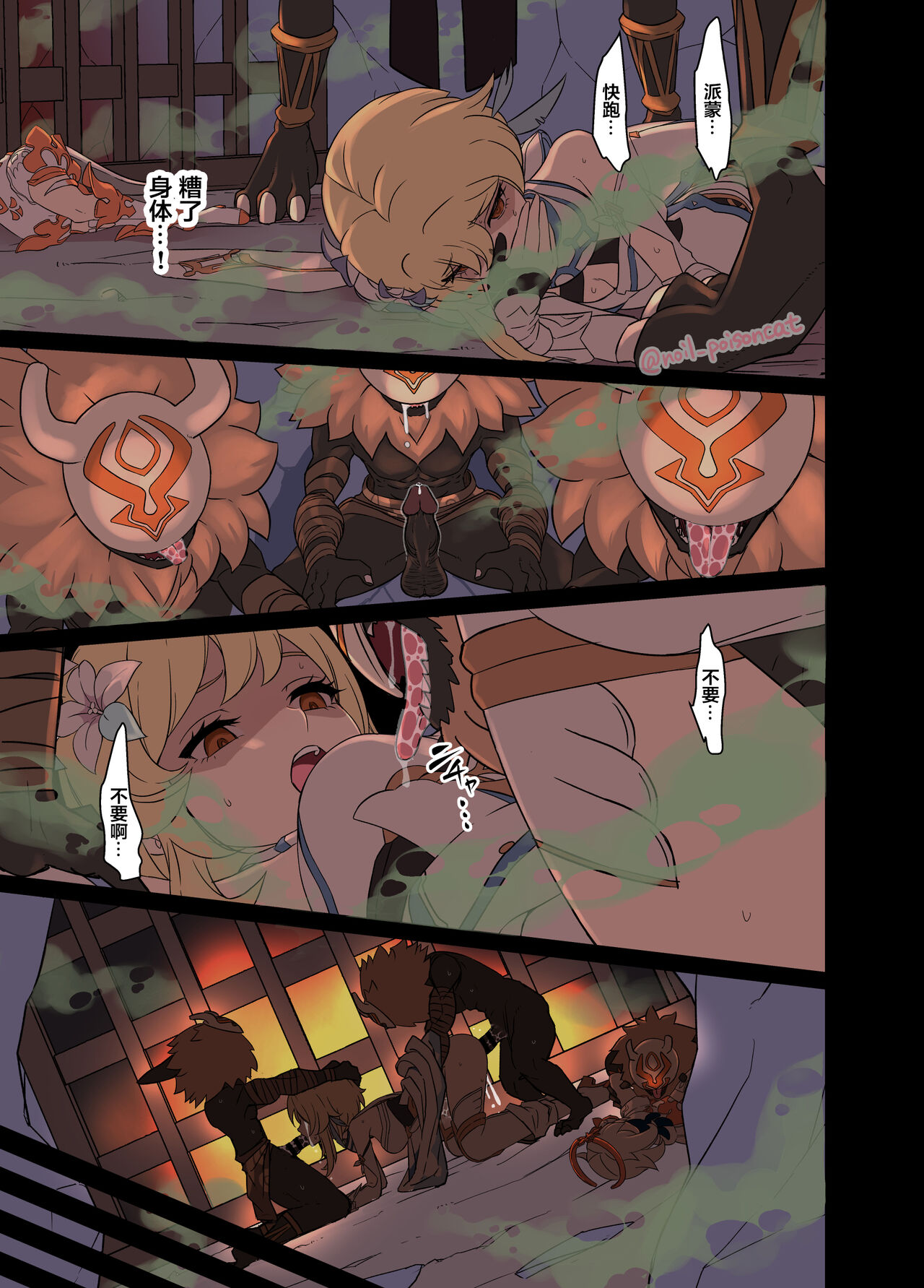 [毒猫ノイル] 泥酔した申鶴に悪いことをする話 (原神) [中国翻訳]