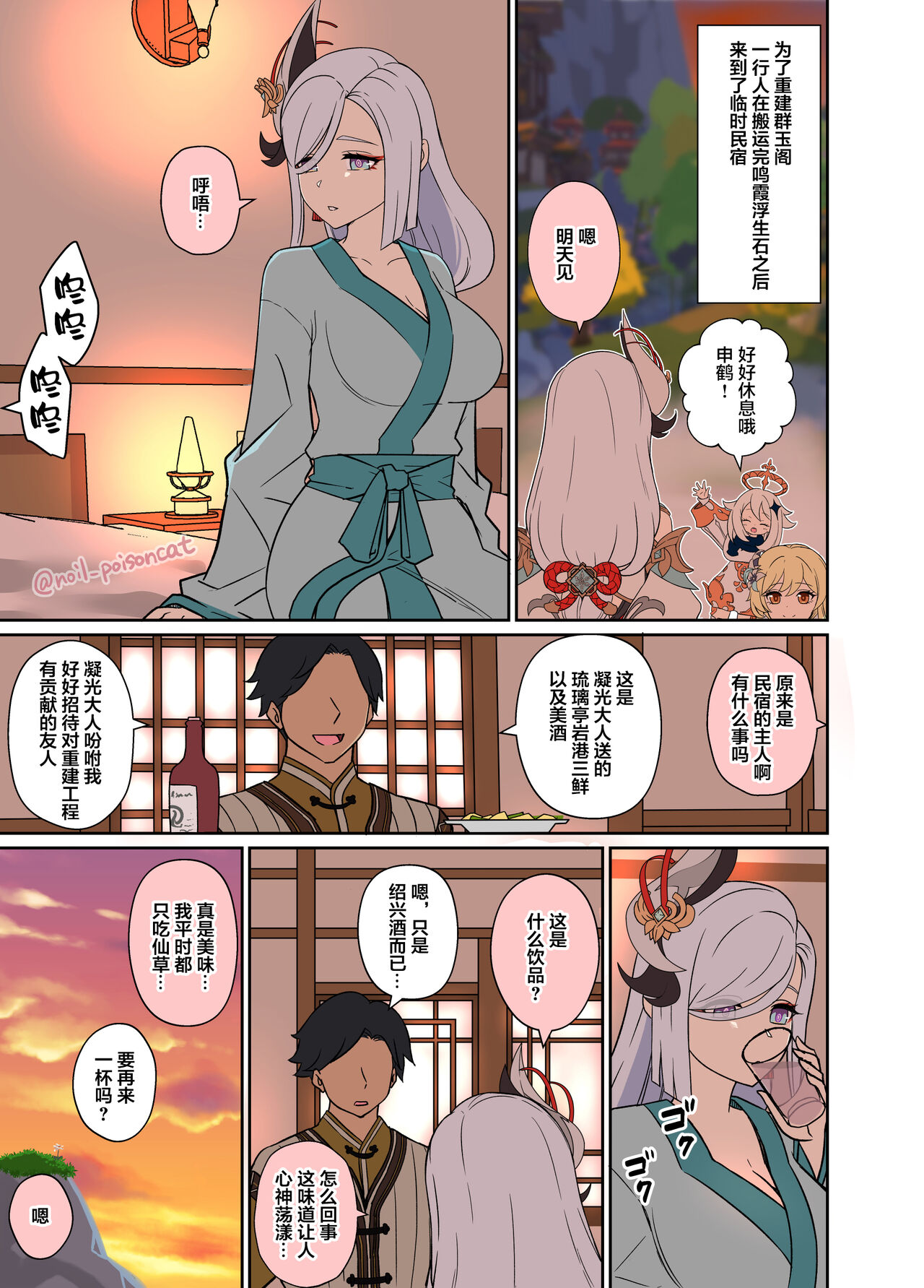 [毒猫ノイル] 泥酔した申鶴に悪いことをする話 (原神) [中国翻訳]