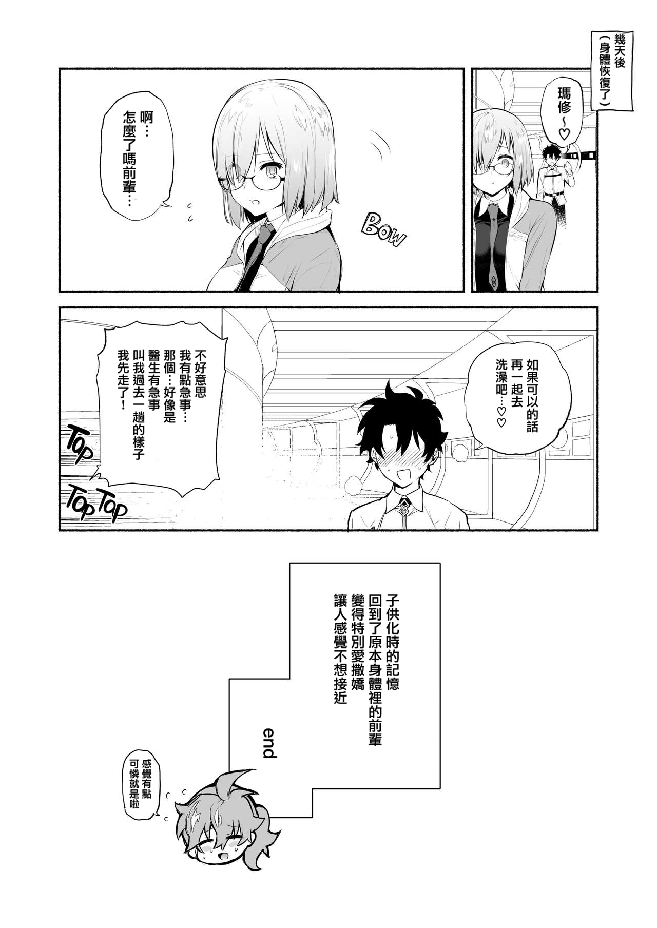 (C93) [ゆずや (ユズハ)] マシュといっしょ (Fate/Grand Order) [中国翻訳] [無修正] [DL版]