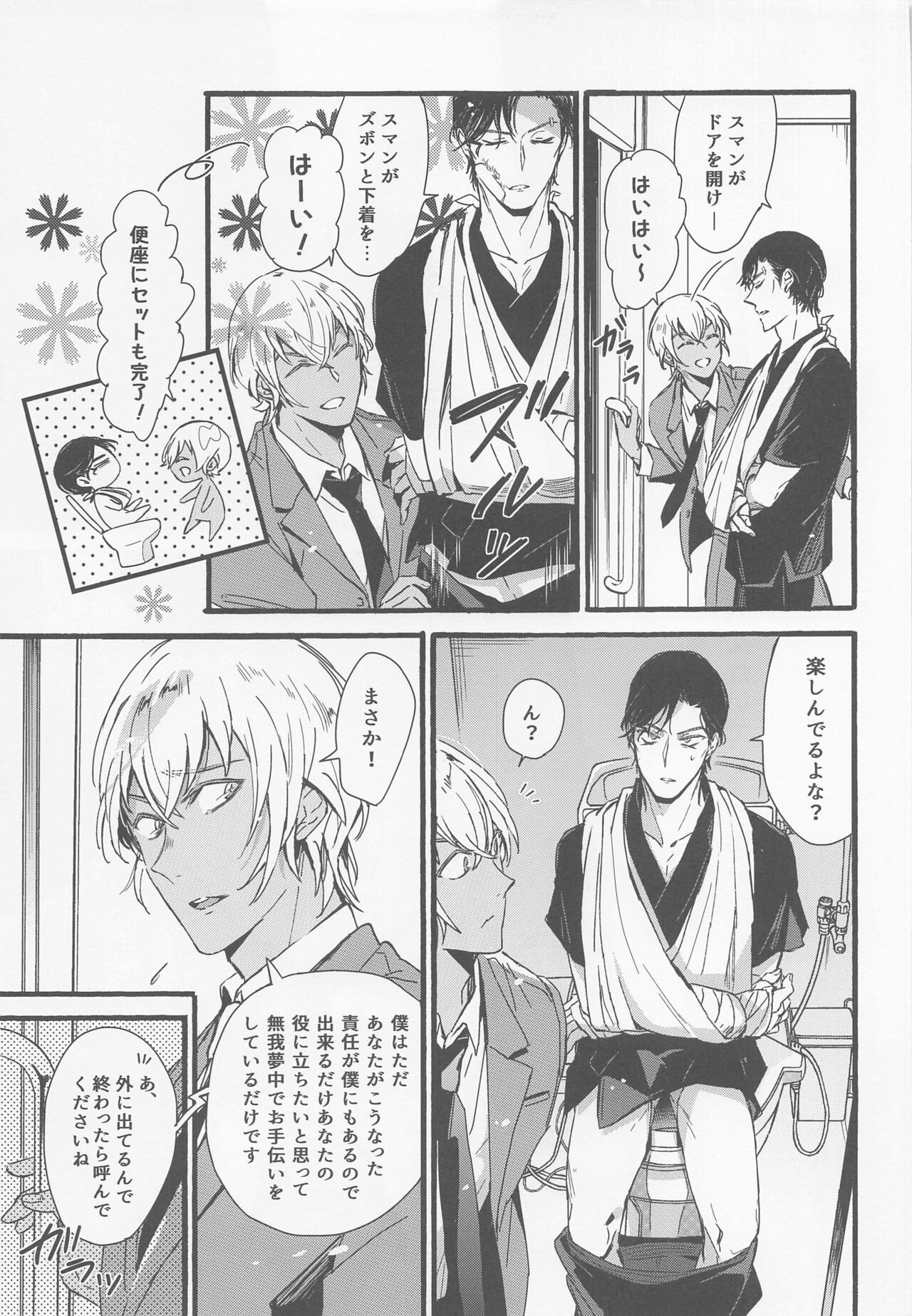 (C99) [SEVENQUEEN (愛見)] はい、お世話します (名探偵コナン)