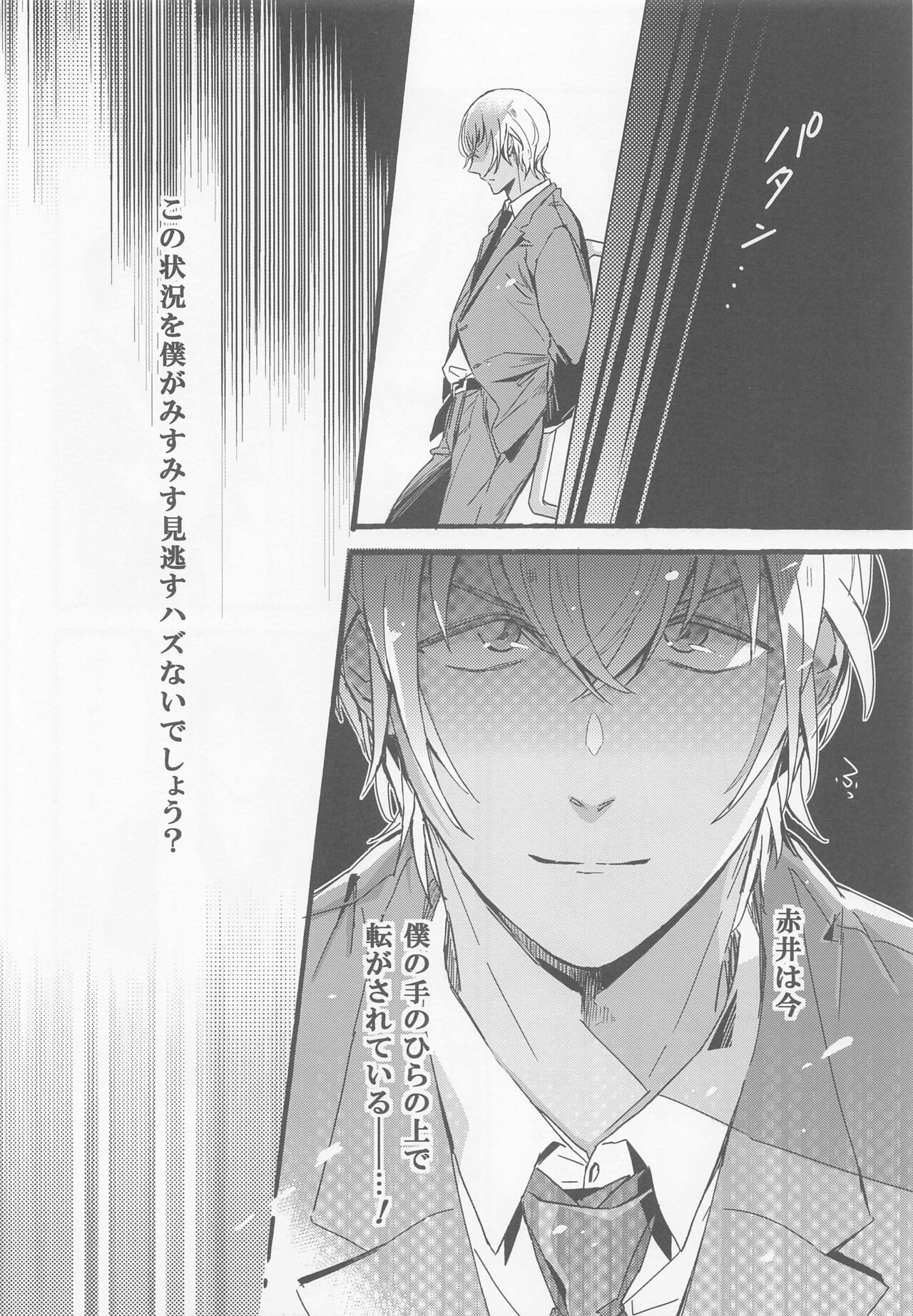 (C99) [SEVENQUEEN (愛見)] はい、お世話します (名探偵コナン)