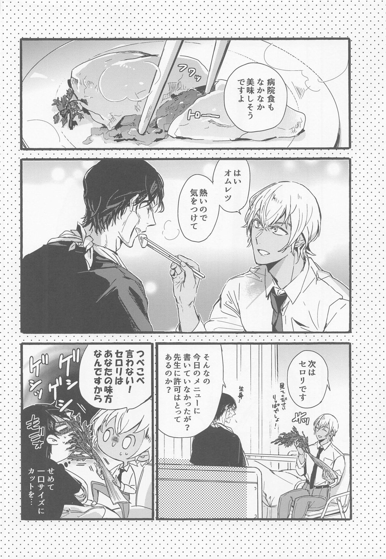 (C99) [SEVENQUEEN (愛見)] はい、お世話します (名探偵コナン)