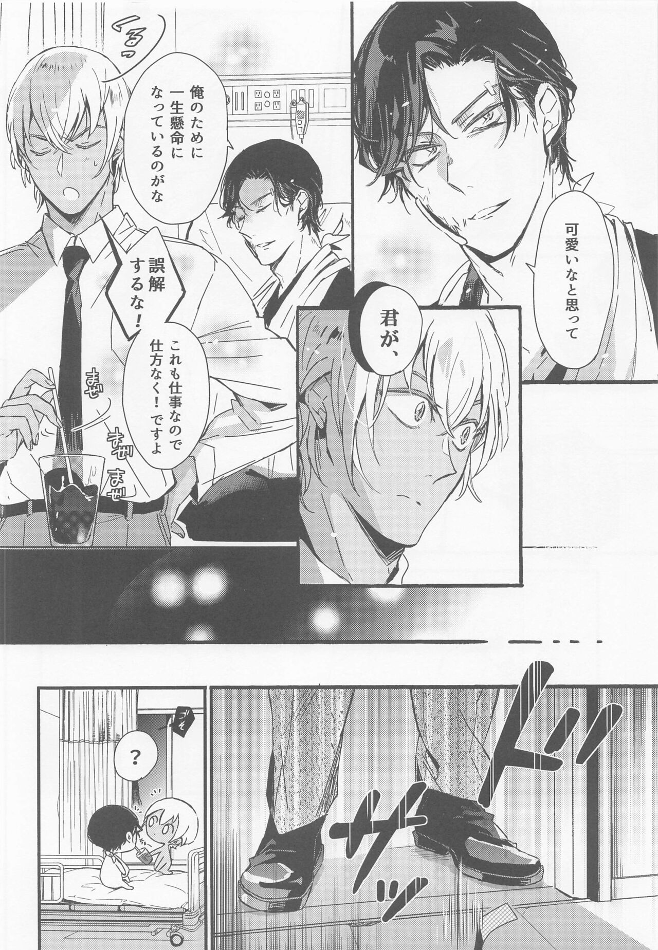(C99) [SEVENQUEEN (愛見)] はい、お世話します (名探偵コナン)