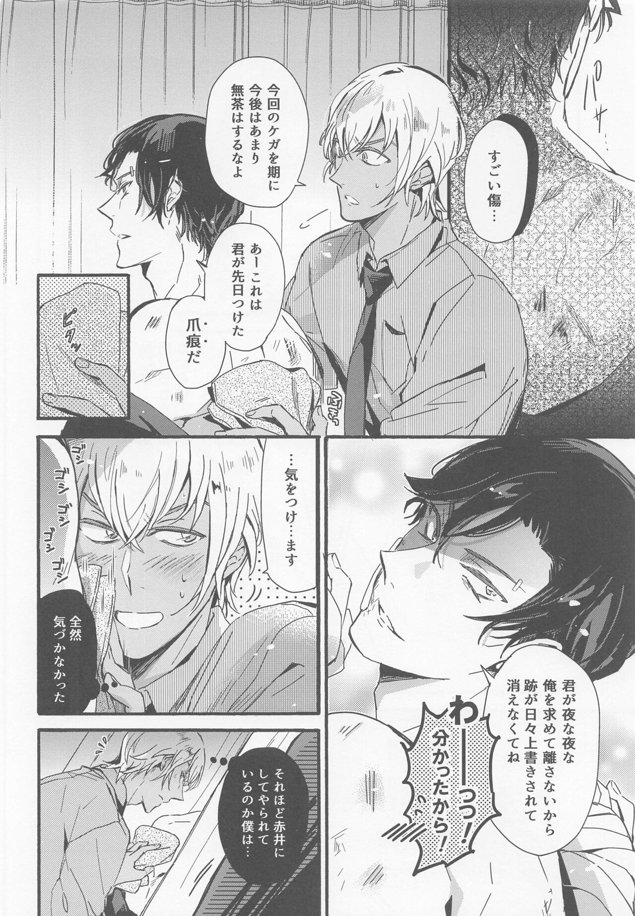 (C99) [SEVENQUEEN (愛見)] はい、お世話します (名探偵コナン)