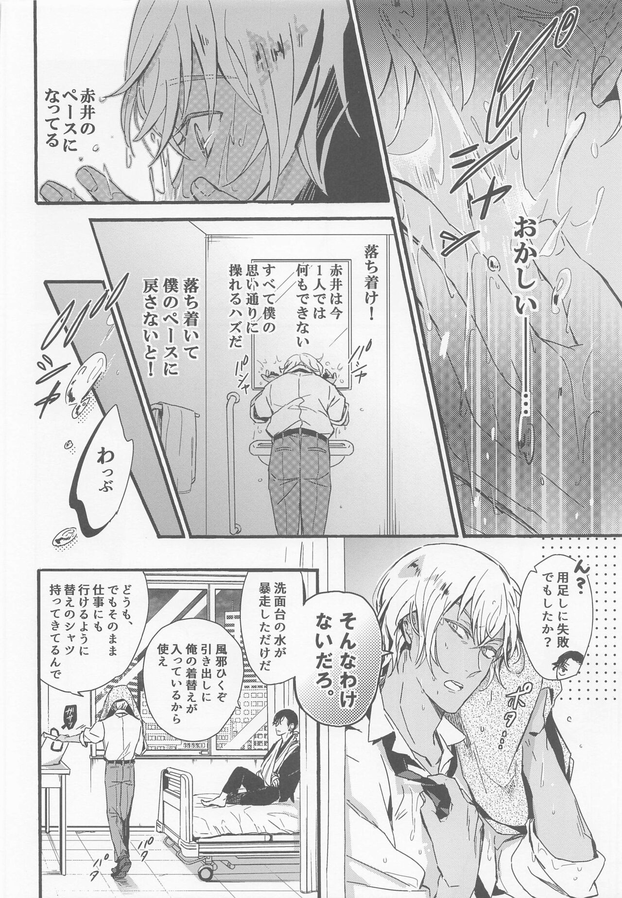 (C99) [SEVENQUEEN (愛見)] はい、お世話します (名探偵コナン)