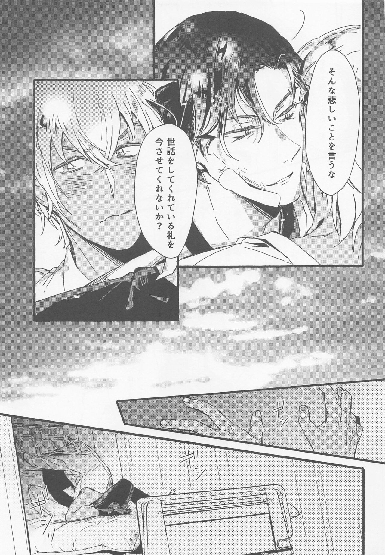 (C99) [SEVENQUEEN (愛見)] はい、お世話します (名探偵コナン)
