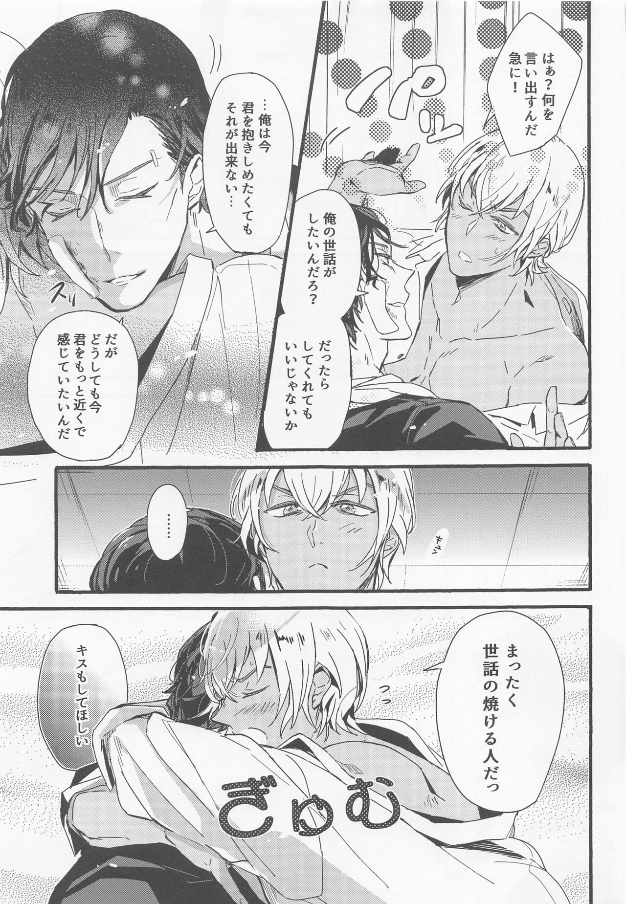 (C99) [SEVENQUEEN (愛見)] はい、お世話します (名探偵コナン)