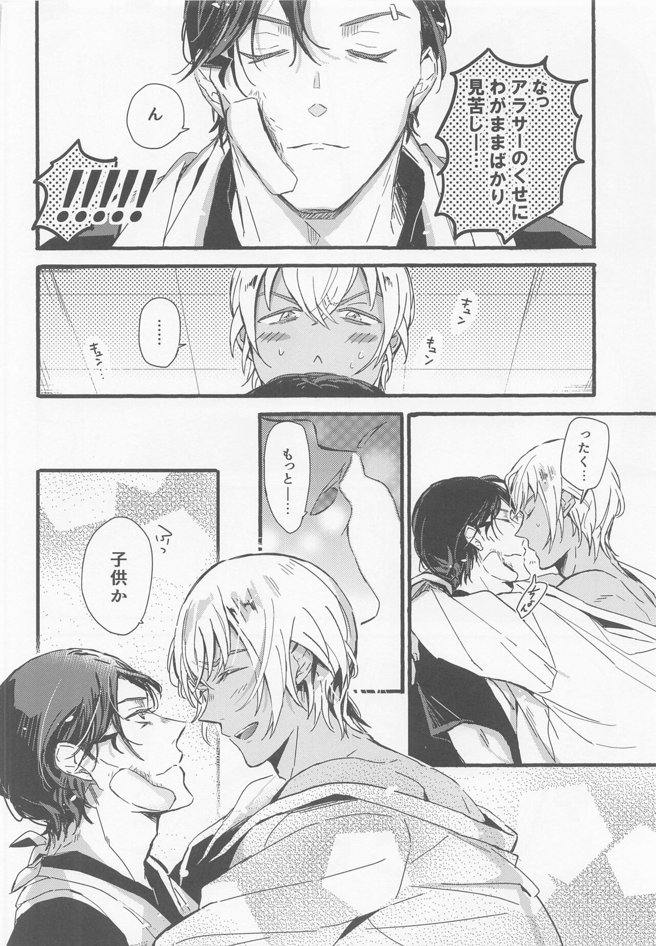 (C99) [SEVENQUEEN (愛見)] はい、お世話します (名探偵コナン)