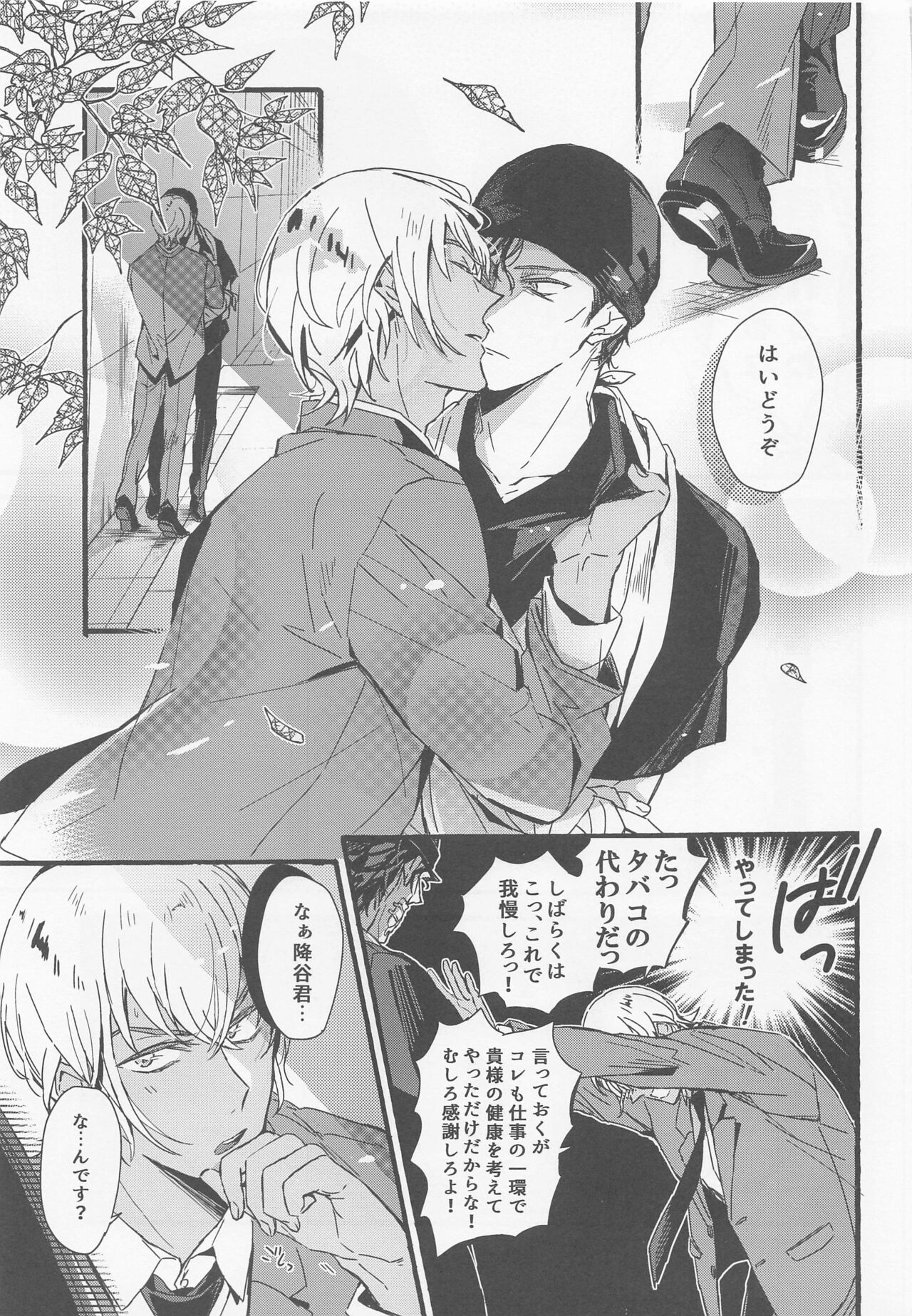 (C99) [SEVENQUEEN (愛見)] はい、お世話します (名探偵コナン)