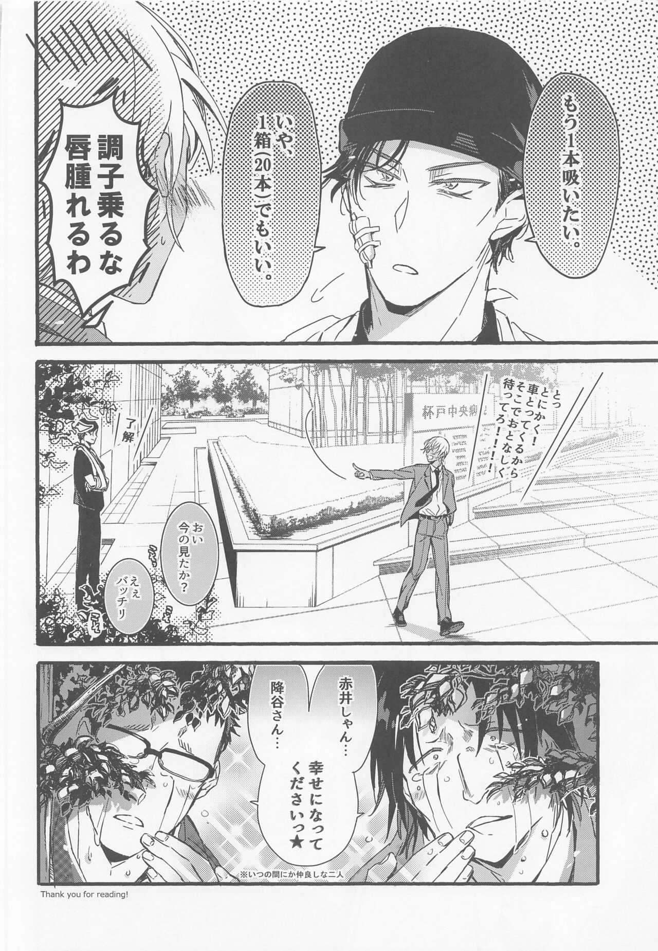 (C99) [SEVENQUEEN (愛見)] はい、お世話します (名探偵コナン)