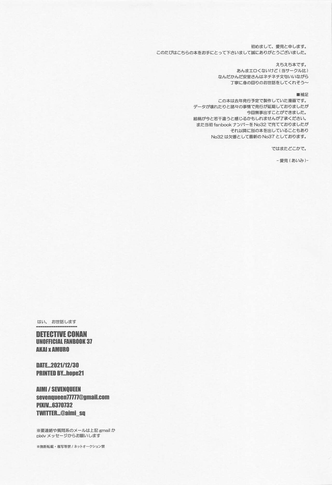 (C99) [SEVENQUEEN (愛見)] はい、お世話します (名探偵コナン)