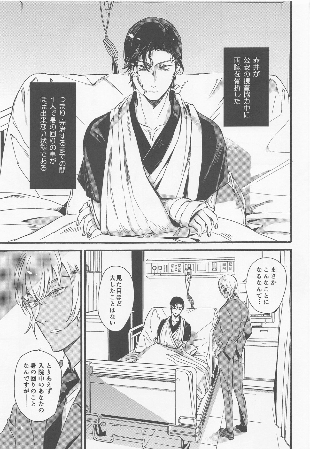(C99) [SEVENQUEEN (愛見)] はい、お世話します (名探偵コナン)