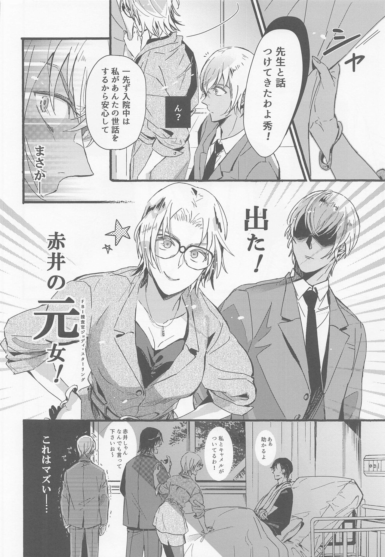 (C99) [SEVENQUEEN (愛見)] はい、お世話します (名探偵コナン)