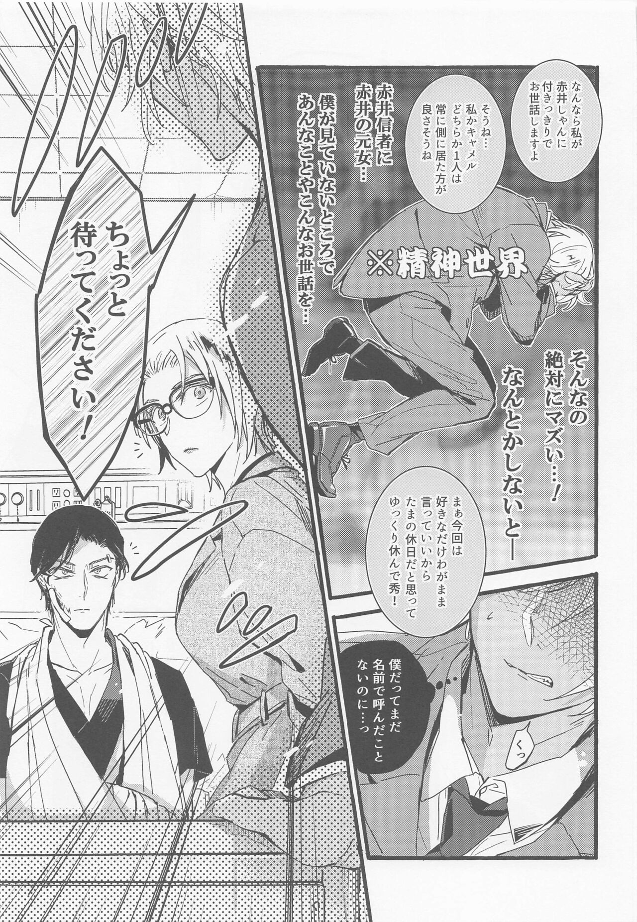 (C99) [SEVENQUEEN (愛見)] はい、お世話します (名探偵コナン)