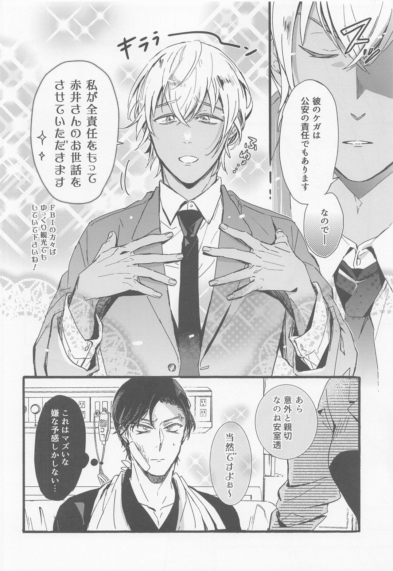 (C99) [SEVENQUEEN (愛見)] はい、お世話します (名探偵コナン)