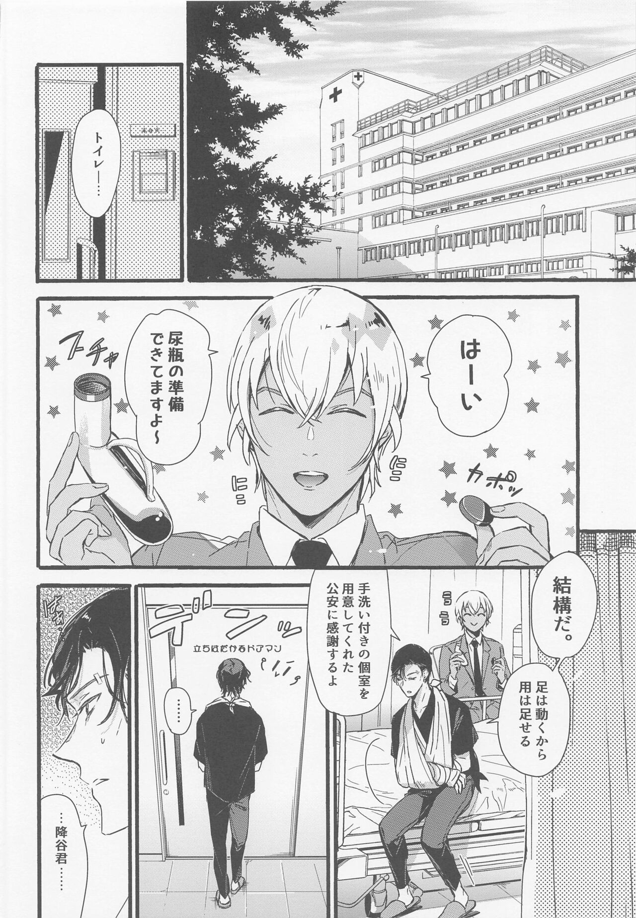 (C99) [SEVENQUEEN (愛見)] はい、お世話します (名探偵コナン)