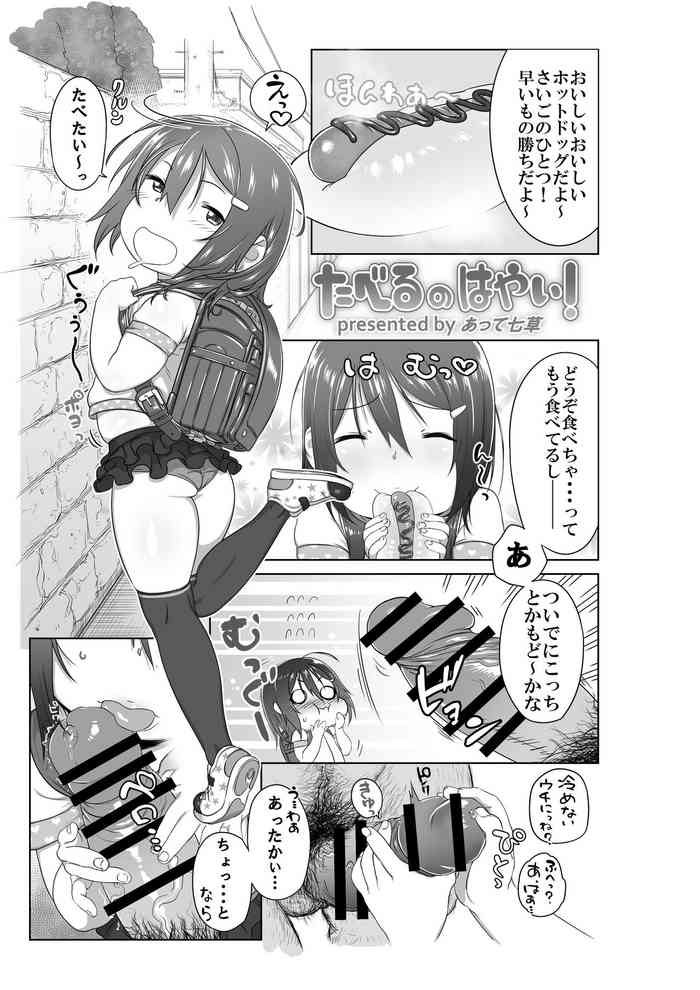 [あって七草] たべるのはやい！ [DL版]