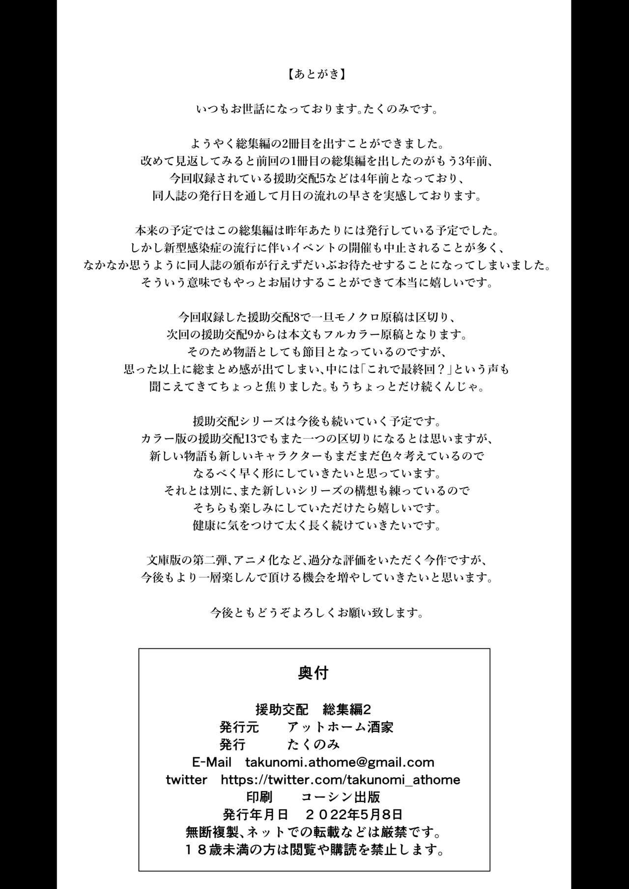 [アットホーム酒家 (たくのみ)] 援助交配総集編2 [DL版]