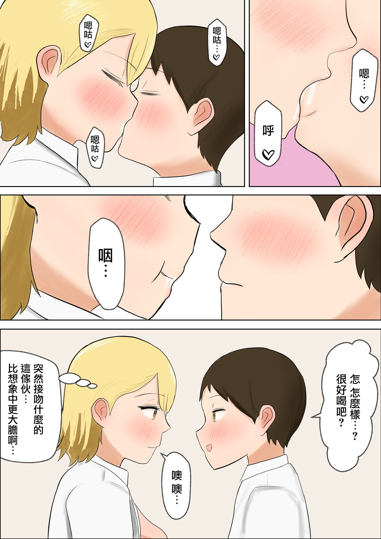 [はだかの女神] 君のおっぱいが飲みたい [中国翻訳]