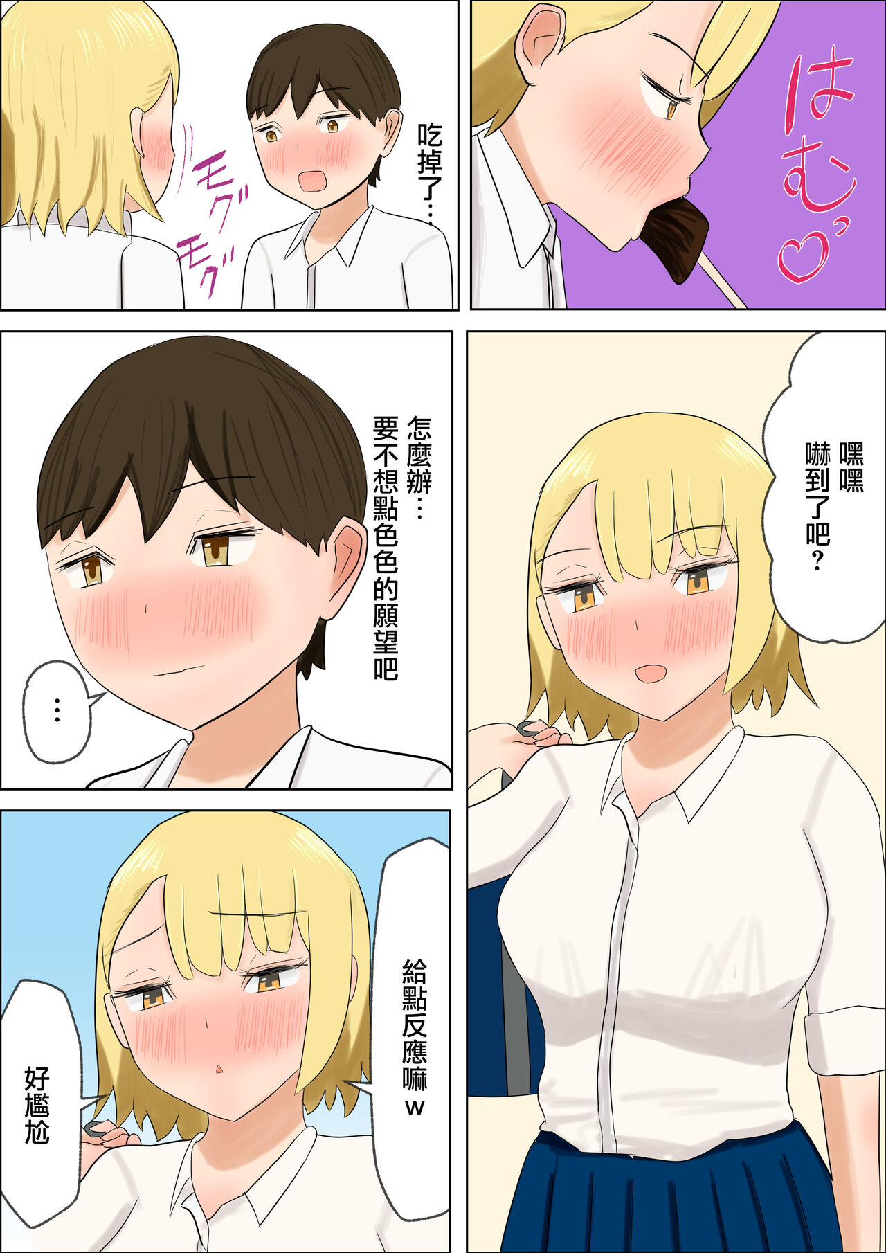 [はだかの女神] 君のおっぱいが飲みたい [中国翻訳]