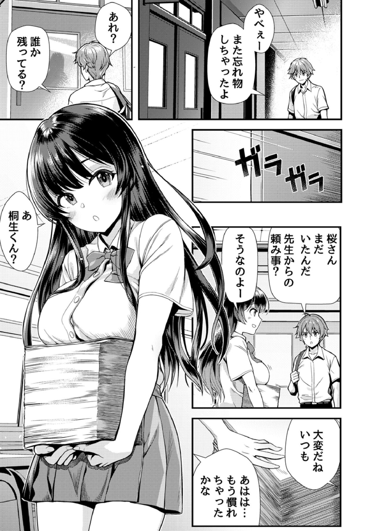 [MK] もう少しで奥まで挿入っちゃうよ？委員長に誘惑されてナカまで絶頂マッサージ