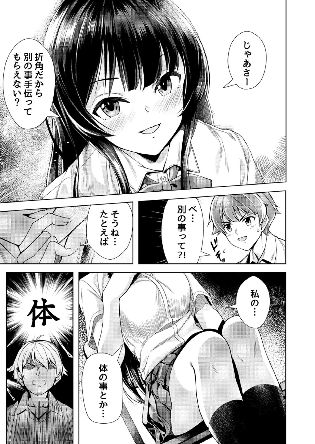[MK] もう少しで奥まで挿入っちゃうよ？委員長に誘惑されてナカまで絶頂マッサージ