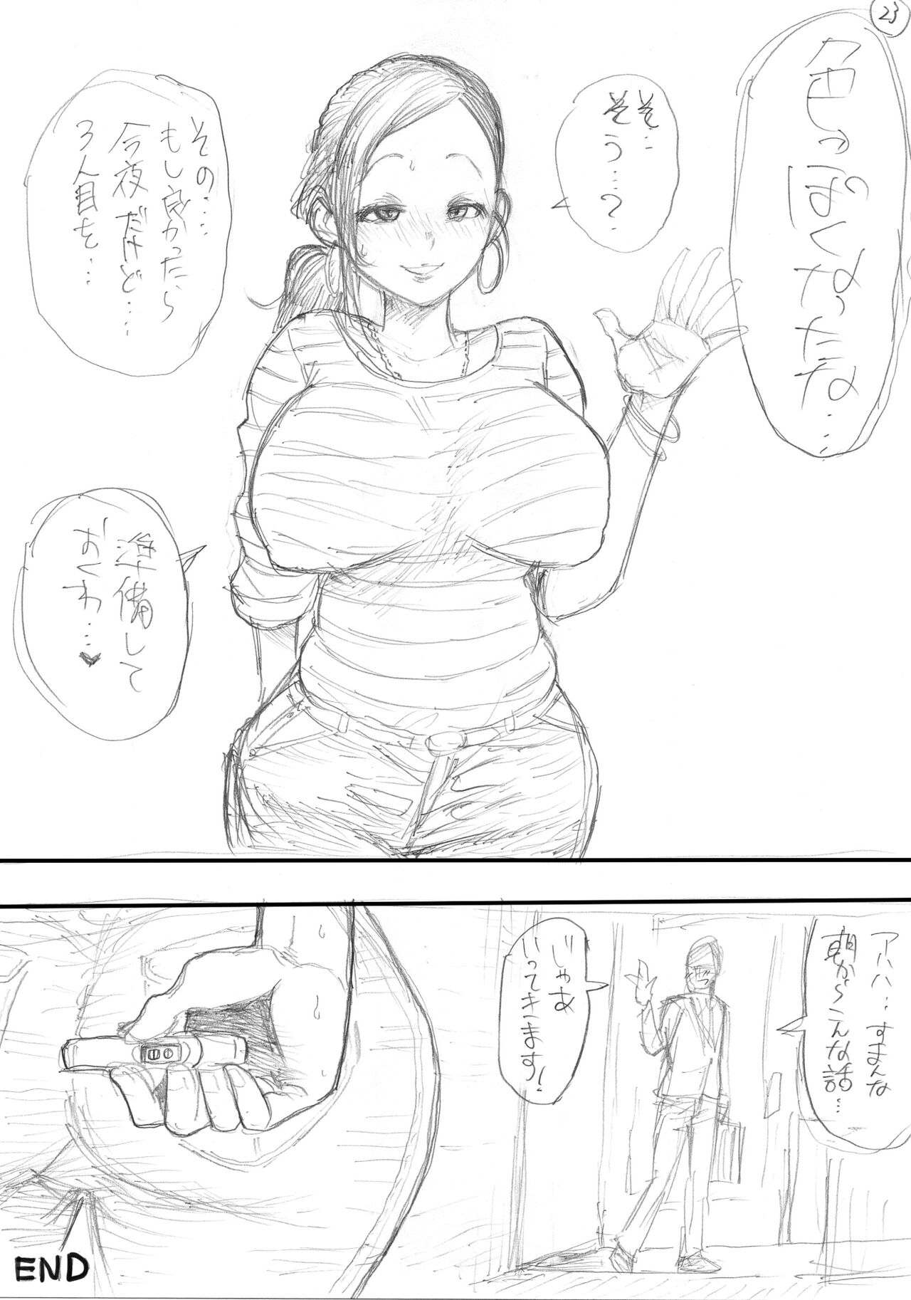 ネルメシアン 人妻寝取られ 菅野ひなこ編