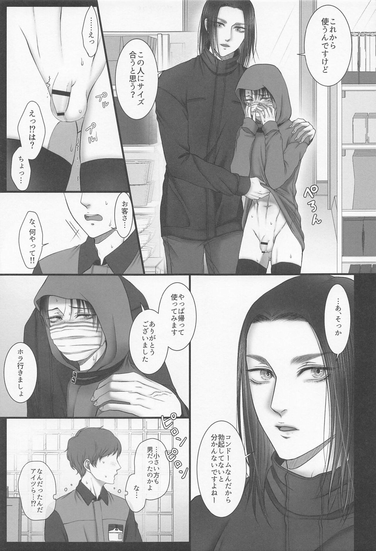 [トロイメライ] dedicated to you (進撃の巨人)