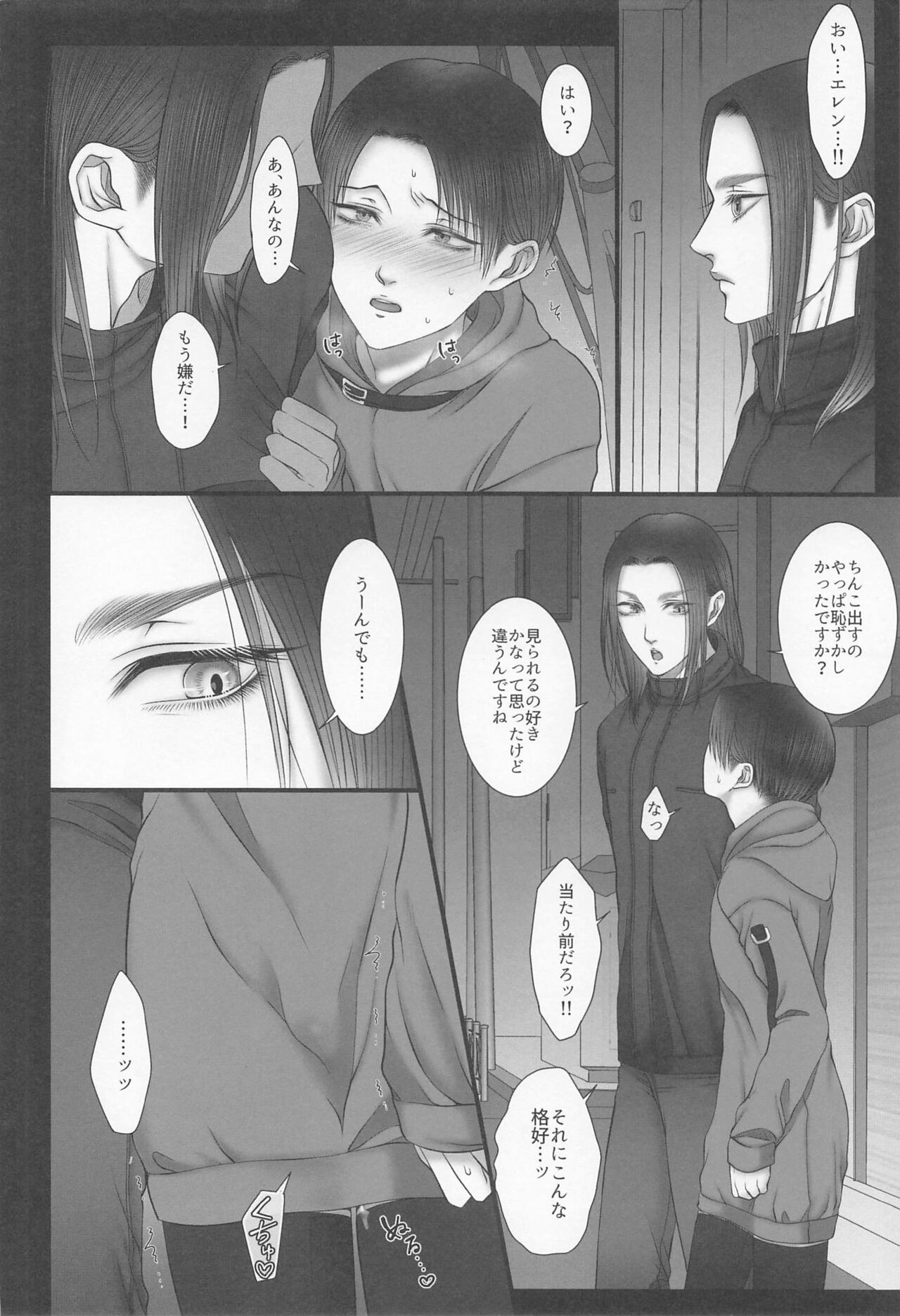 [トロイメライ] dedicated to you (進撃の巨人)